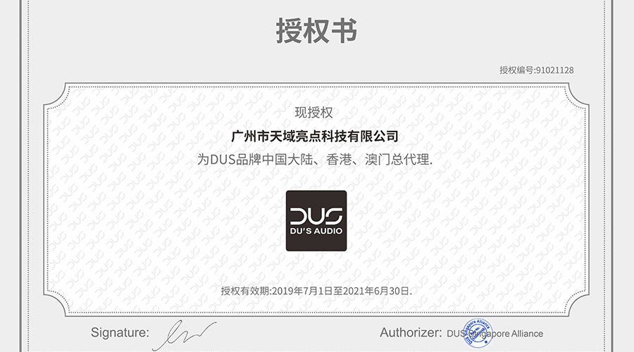 牵手德国DUS AUDIO，成为德国DUS AUDIO中国大陆及港澳地区总代理